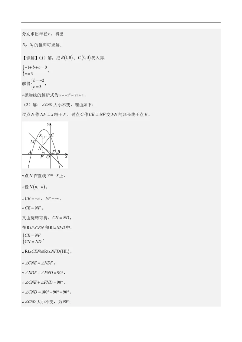 专题10二次函数中面积的最值问题（六大题型）解析版_0122026上海中考一模二模真题试卷_2026年上海一模_上海1500初中高中试卷_初中_中考数学压轴题（全国通用）