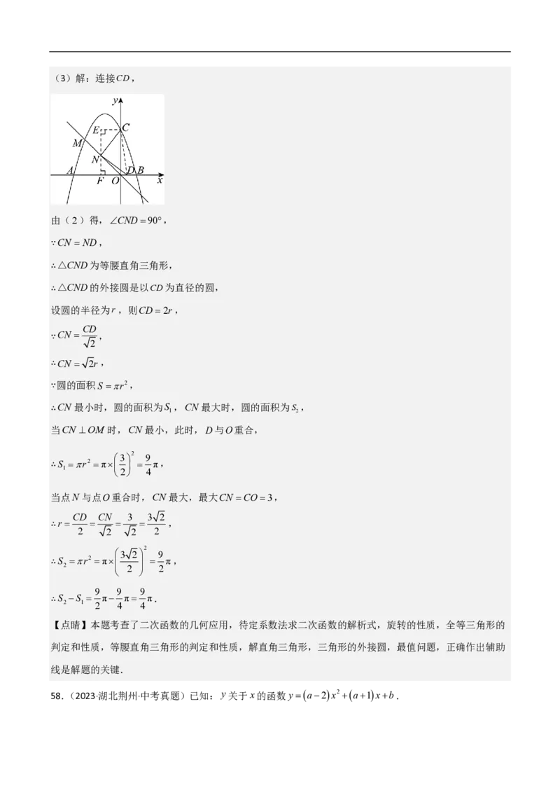 专题10二次函数中面积的最值问题（六大题型）解析版_0122026上海中考一模二模真题试卷_2026年上海一模_上海1500初中高中试卷_初中_中考数学压轴题（全国通用）