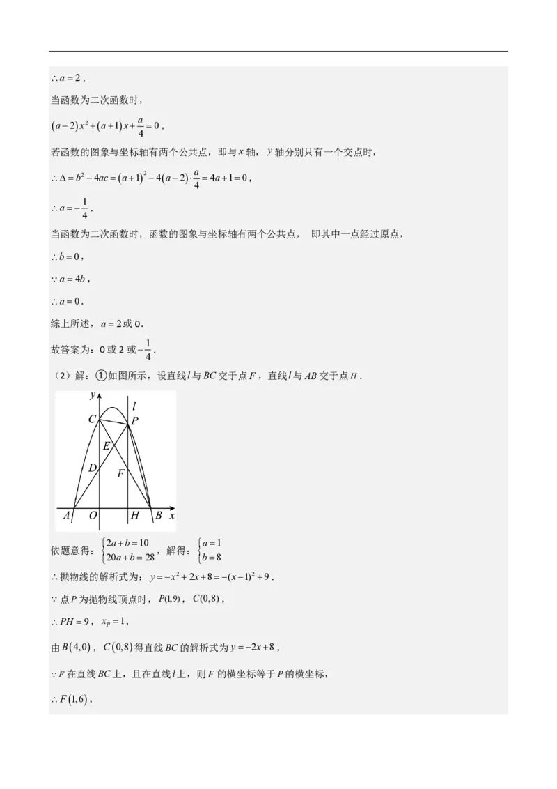 专题10二次函数中面积的最值问题（六大题型）解析版_0122026上海中考一模二模真题试卷_2026年上海一模_上海1500初中高中试卷_初中_中考数学压轴题（全国通用）