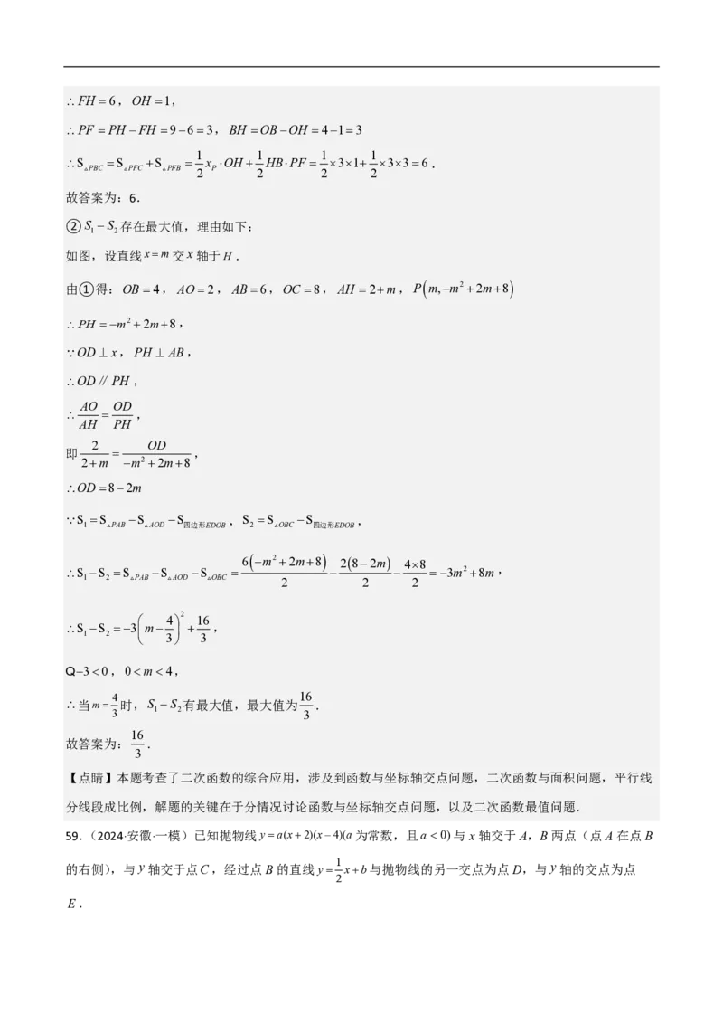 专题10二次函数中面积的最值问题（六大题型）解析版_0122026上海中考一模二模真题试卷_2026年上海一模_上海1500初中高中试卷_初中_中考数学压轴题（全国通用）