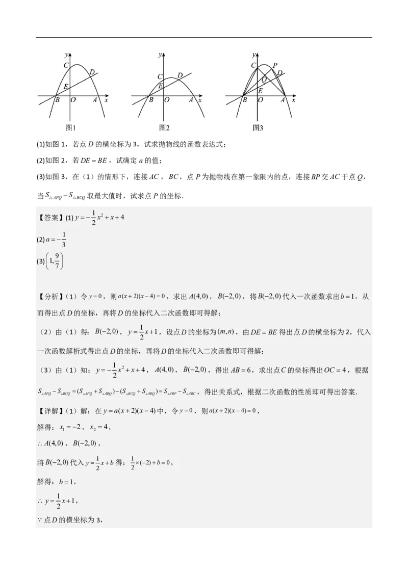 专题10二次函数中面积的最值问题（六大题型）解析版_0122026上海中考一模二模真题试卷_2026年上海一模_上海1500初中高中试卷_初中_中考数学压轴题（全国通用）