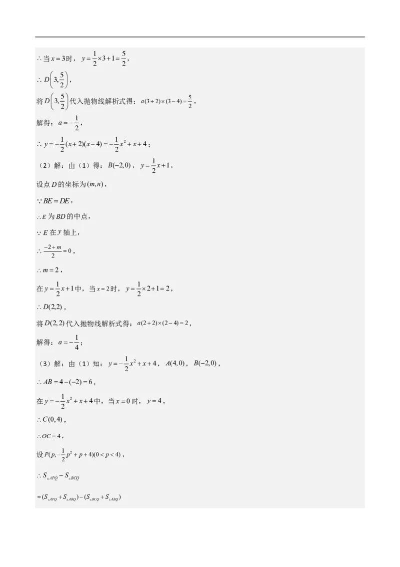 专题10二次函数中面积的最值问题（六大题型）解析版_0122026上海中考一模二模真题试卷_2026年上海一模_上海1500初中高中试卷_初中_中考数学压轴题（全国通用）