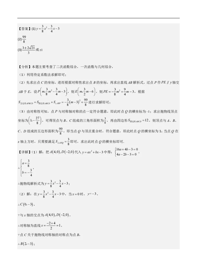 专题10二次函数中面积的最值问题（六大题型）解析版_0122026上海中考一模二模真题试卷_2026年上海一模_上海1500初中高中试卷_初中_中考数学压轴题（全国通用）