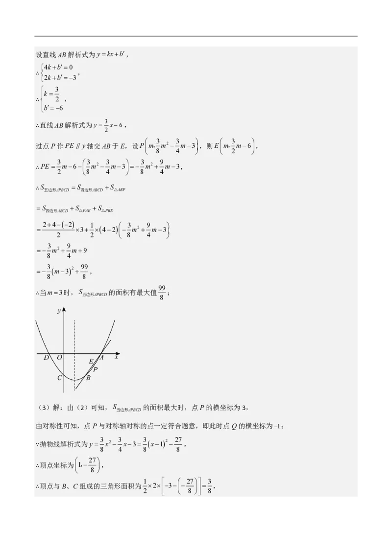 专题10二次函数中面积的最值问题（六大题型）解析版_0122026上海中考一模二模真题试卷_2026年上海一模_上海1500初中高中试卷_初中_中考数学压轴题（全国通用）