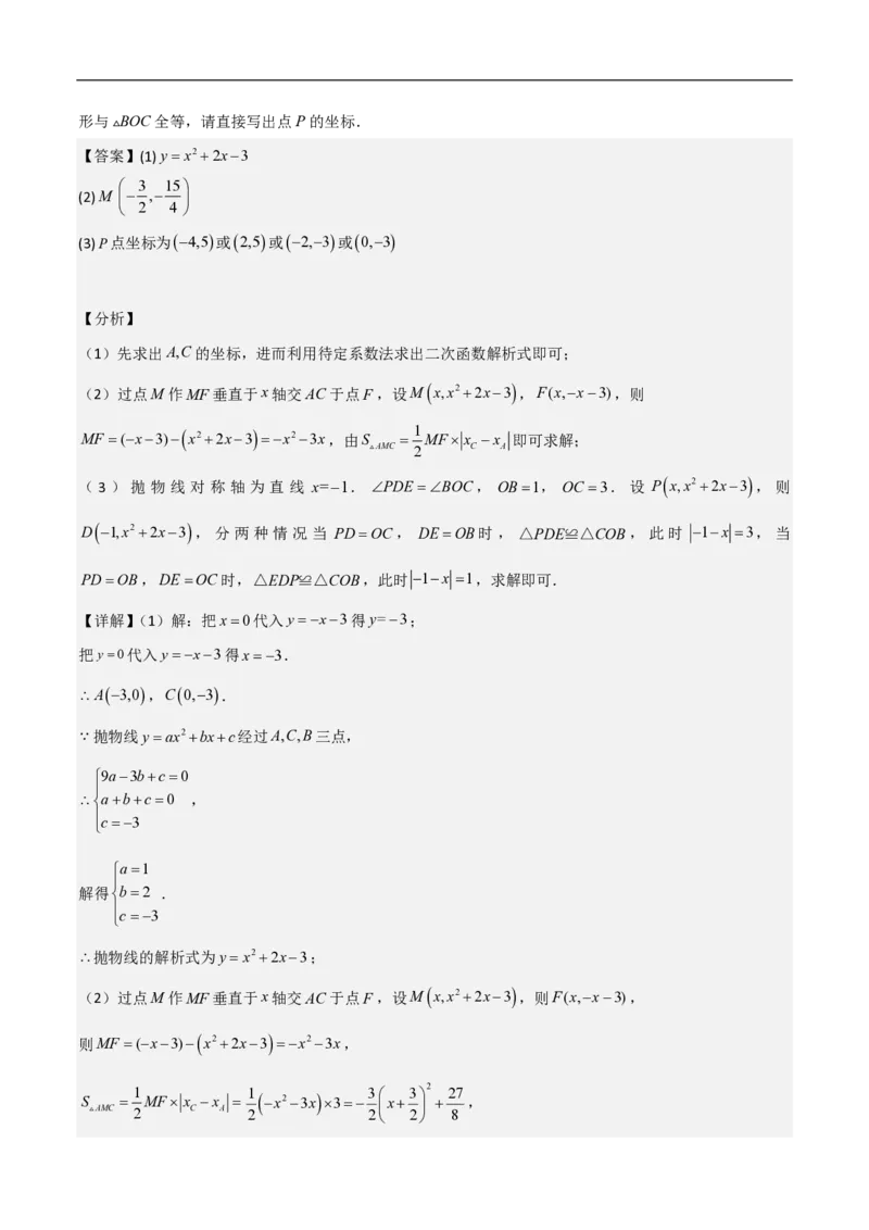 专题10二次函数中面积的最值问题（六大题型）解析版_0122026上海中考一模二模真题试卷_2026年上海一模_上海1500初中高中试卷_初中_中考数学压轴题（全国通用）