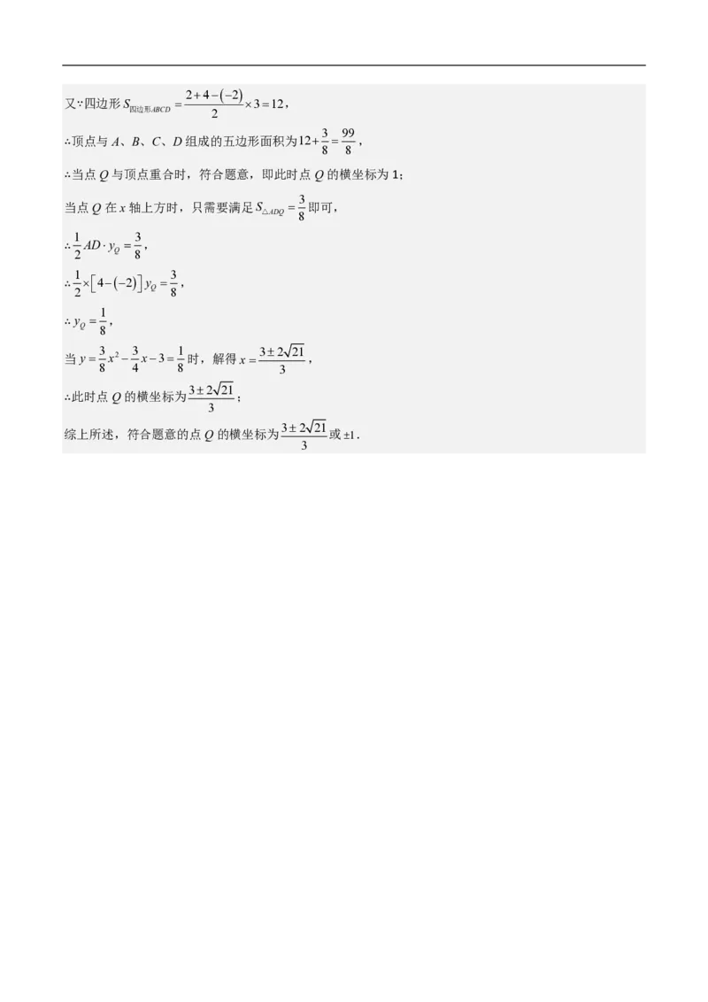 专题10二次函数中面积的最值问题（六大题型）解析版_0122026上海中考一模二模真题试卷_2026年上海一模_上海1500初中高中试卷_初中_中考数学压轴题（全国通用）