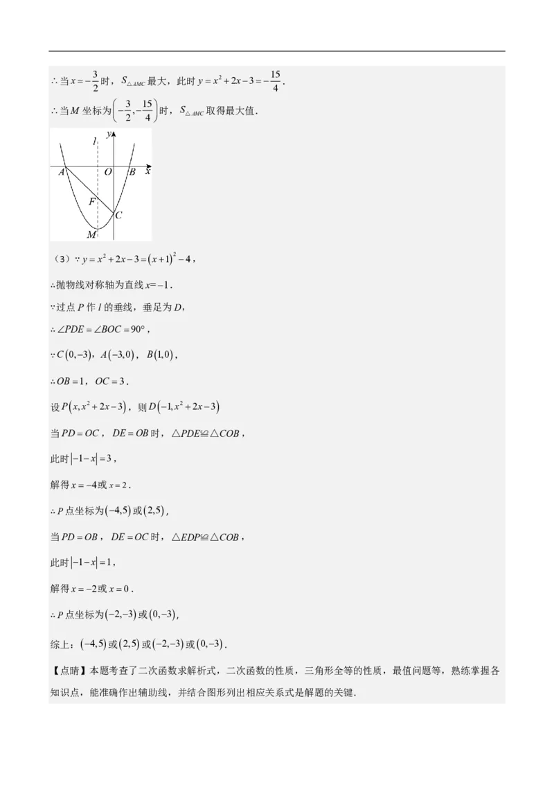 专题10二次函数中面积的最值问题（六大题型）解析版_0122026上海中考一模二模真题试卷_2026年上海一模_上海1500初中高中试卷_初中_中考数学压轴题（全国通用）