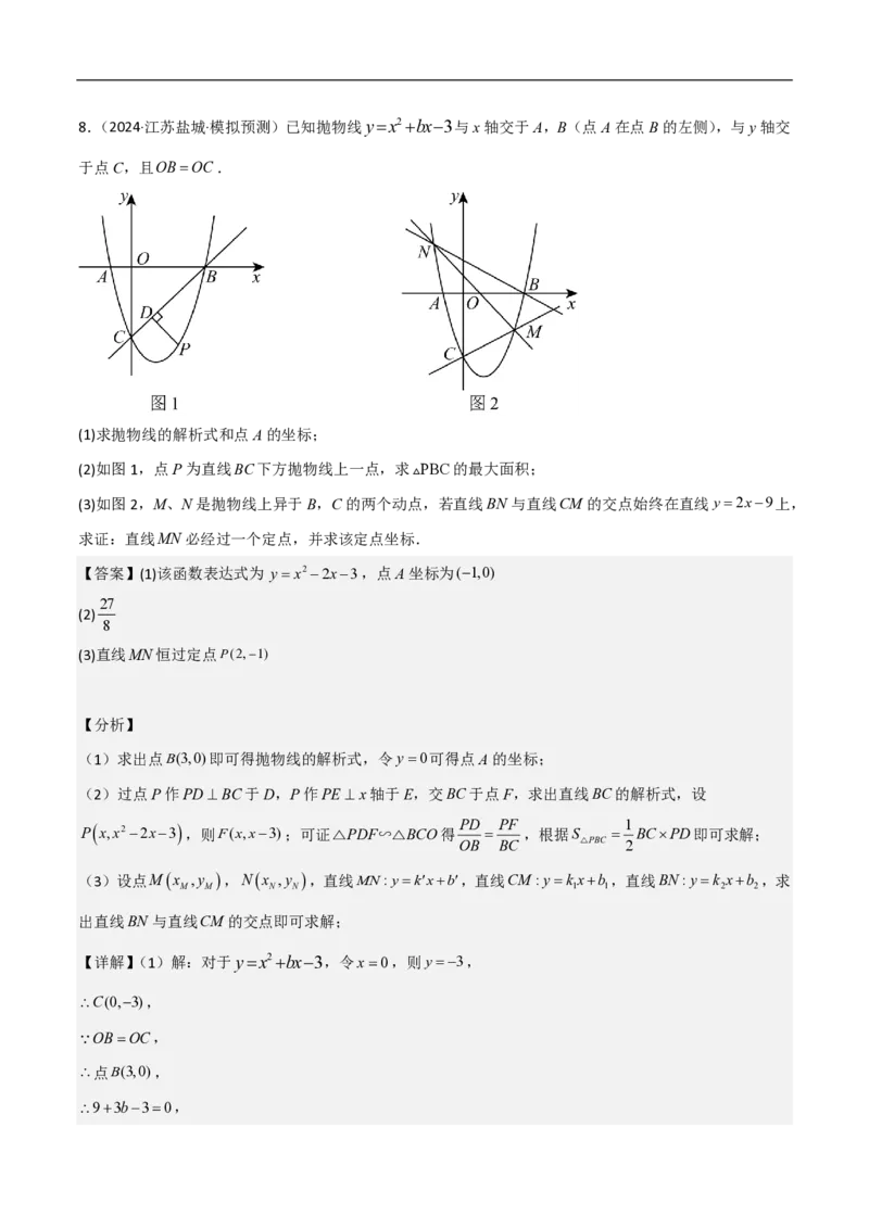 专题10二次函数中面积的最值问题（六大题型）解析版_0122026上海中考一模二模真题试卷_2026年上海一模_上海1500初中高中试卷_初中_中考数学压轴题（全国通用）