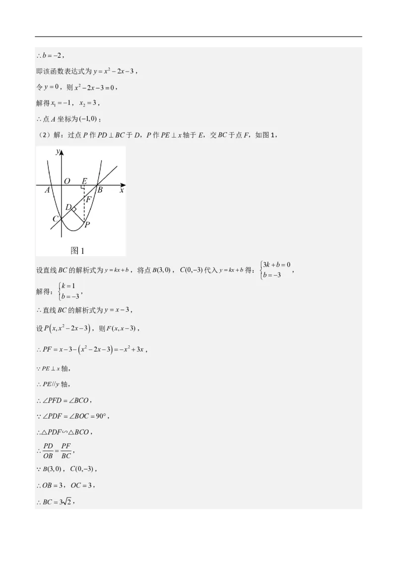 专题10二次函数中面积的最值问题（六大题型）解析版_0122026上海中考一模二模真题试卷_2026年上海一模_上海1500初中高中试卷_初中_中考数学压轴题（全国通用）