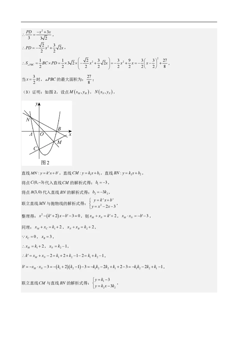 专题10二次函数中面积的最值问题（六大题型）解析版_0122026上海中考一模二模真题试卷_2026年上海一模_上海1500初中高中试卷_初中_中考数学压轴题（全国通用）
