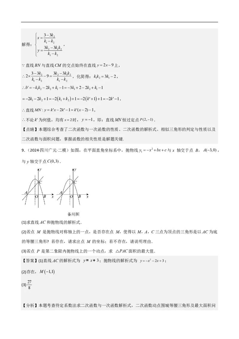 专题10二次函数中面积的最值问题（六大题型）解析版_0122026上海中考一模二模真题试卷_2026年上海一模_上海1500初中高中试卷_初中_中考数学压轴题（全国通用）