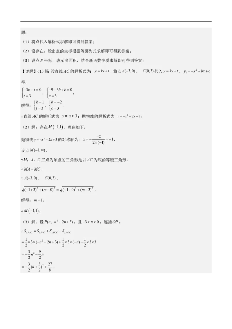 专题10二次函数中面积的最值问题（六大题型）解析版_0122026上海中考一模二模真题试卷_2026年上海一模_上海1500初中高中试卷_初中_中考数学压轴题（全国通用）
