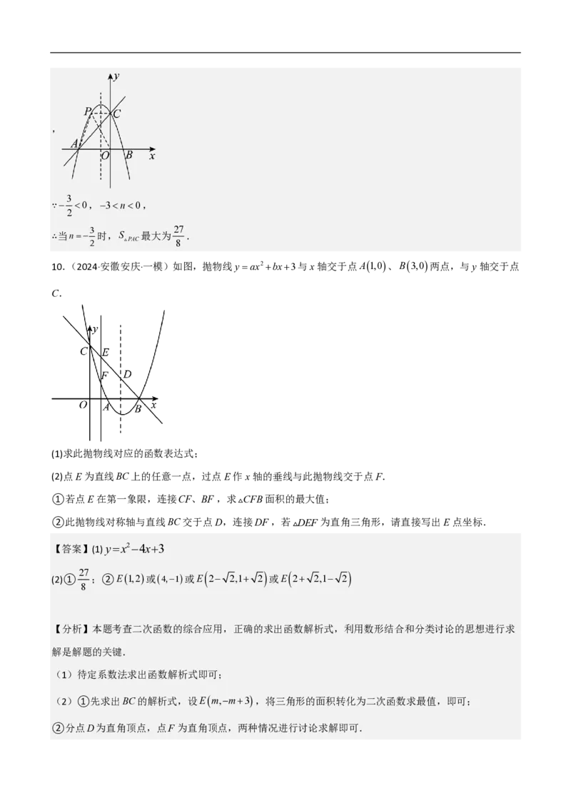 专题10二次函数中面积的最值问题（六大题型）解析版_0122026上海中考一模二模真题试卷_2026年上海一模_上海1500初中高中试卷_初中_中考数学压轴题（全国通用）