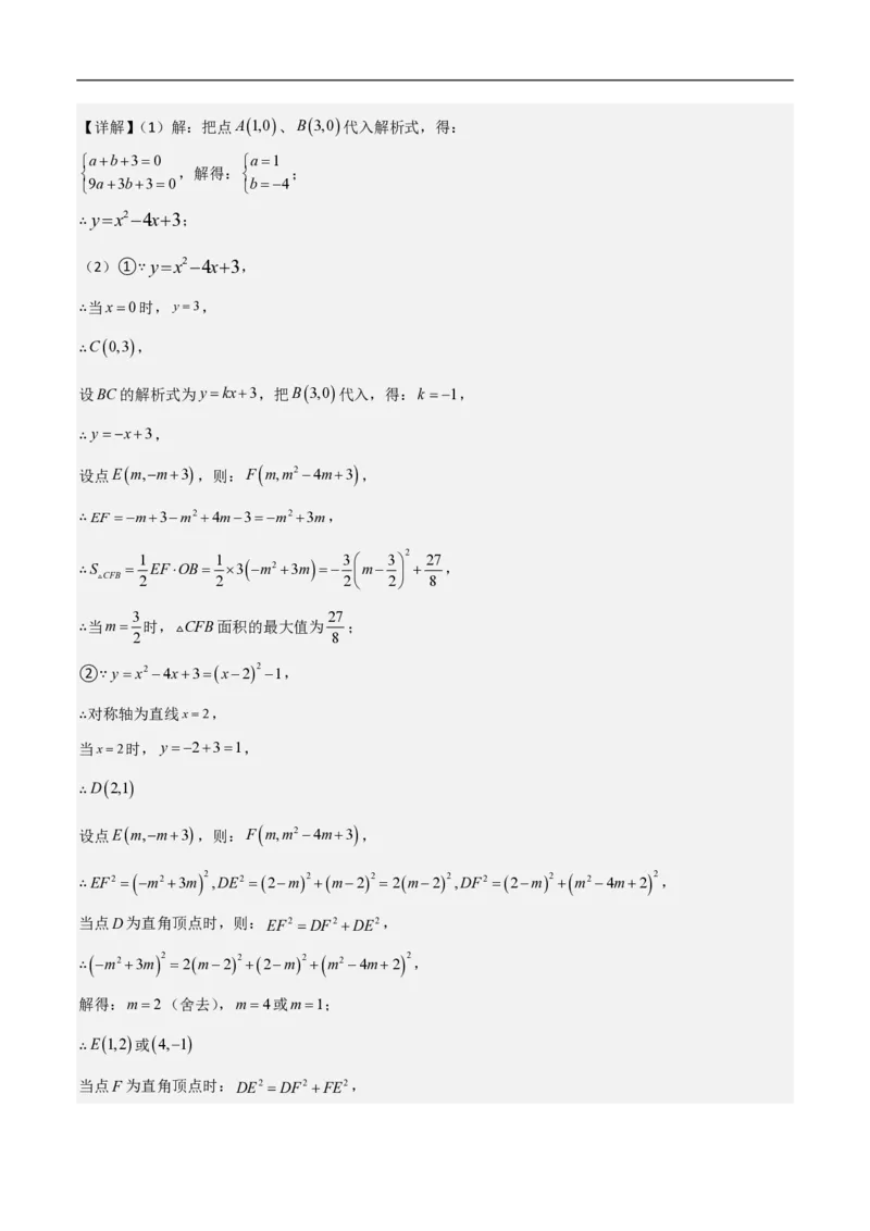 专题10二次函数中面积的最值问题（六大题型）解析版_0122026上海中考一模二模真题试卷_2026年上海一模_上海1500初中高中试卷_初中_中考数学压轴题（全国通用）