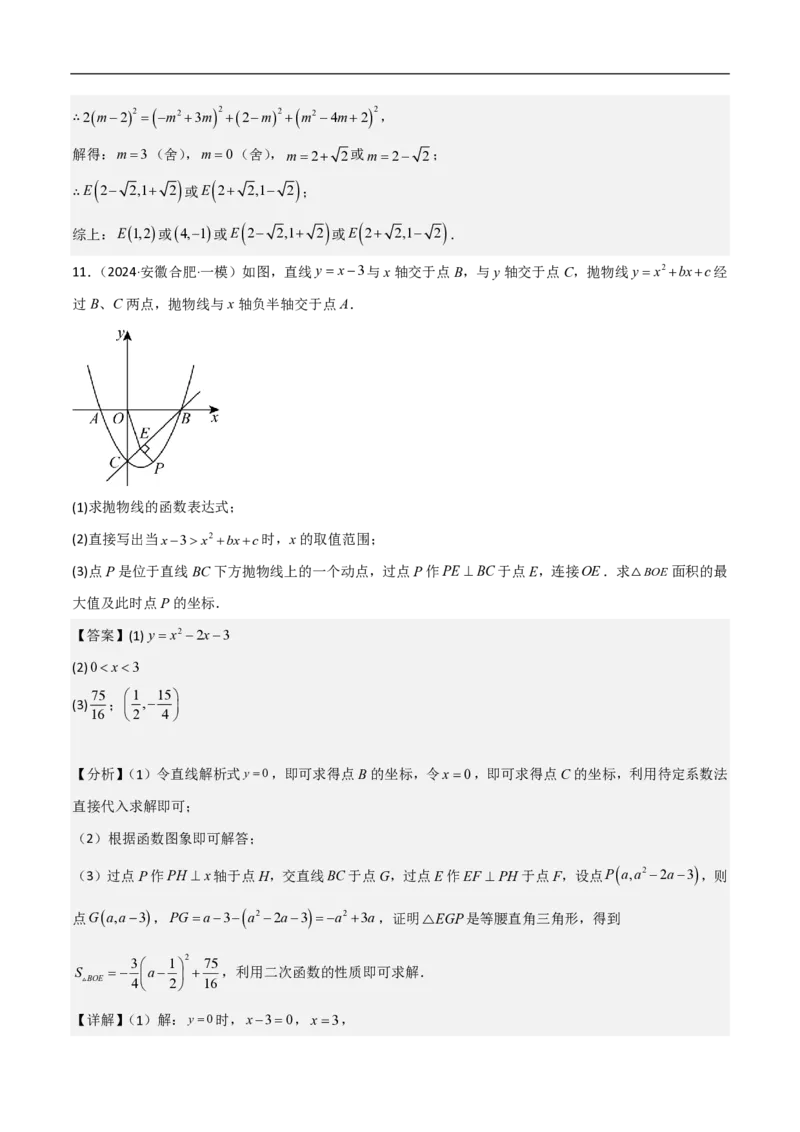 专题10二次函数中面积的最值问题（六大题型）解析版_0122026上海中考一模二模真题试卷_2026年上海一模_上海1500初中高中试卷_初中_中考数学压轴题（全国通用）