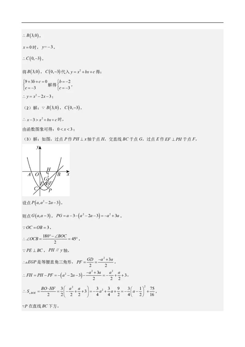专题10二次函数中面积的最值问题（六大题型）解析版_0122026上海中考一模二模真题试卷_2026年上海一模_上海1500初中高中试卷_初中_中考数学压轴题（全国通用）