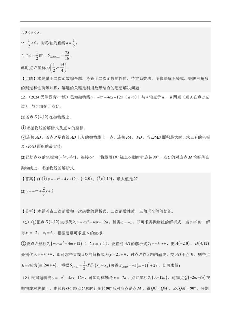 专题10二次函数中面积的最值问题（六大题型）解析版_0122026上海中考一模二模真题试卷_2026年上海一模_上海1500初中高中试卷_初中_中考数学压轴题（全国通用）