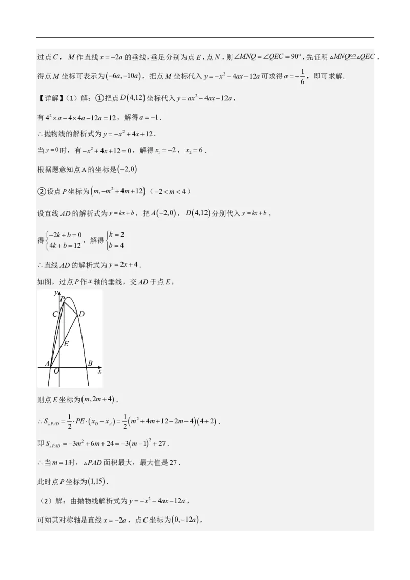 专题10二次函数中面积的最值问题（六大题型）解析版_0122026上海中考一模二模真题试卷_2026年上海一模_上海1500初中高中试卷_初中_中考数学压轴题（全国通用）