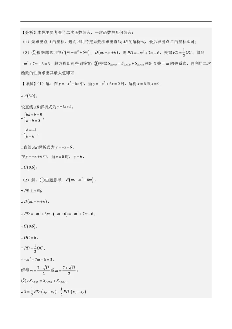 专题10二次函数中面积的最值问题（六大题型）解析版_0122026上海中考一模二模真题试卷_2026年上海一模_上海1500初中高中试卷_初中_中考数学压轴题（全国通用）