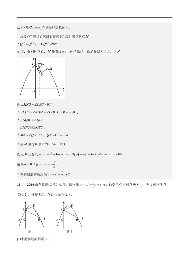 专题10二次函数中面积的最值问题（六大题型）解析版_0122026上海中考一模二模真题试卷_2026年上海一模_上海1500初中高中试卷_初中_中考数学压轴题（全国通用）