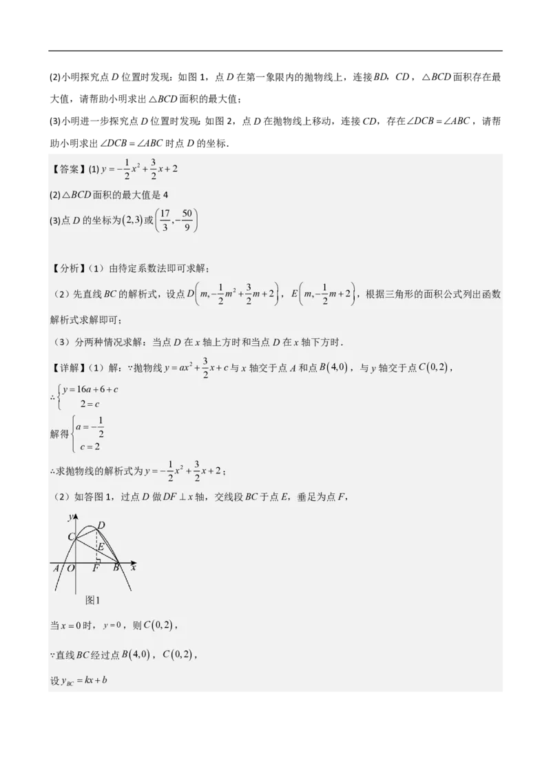 专题10二次函数中面积的最值问题（六大题型）解析版_0122026上海中考一模二模真题试卷_2026年上海一模_上海1500初中高中试卷_初中_中考数学压轴题（全国通用）