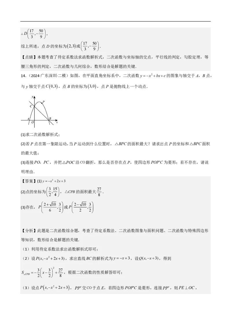 专题10二次函数中面积的最值问题（六大题型）解析版_0122026上海中考一模二模真题试卷_2026年上海一模_上海1500初中高中试卷_初中_中考数学压轴题（全国通用）