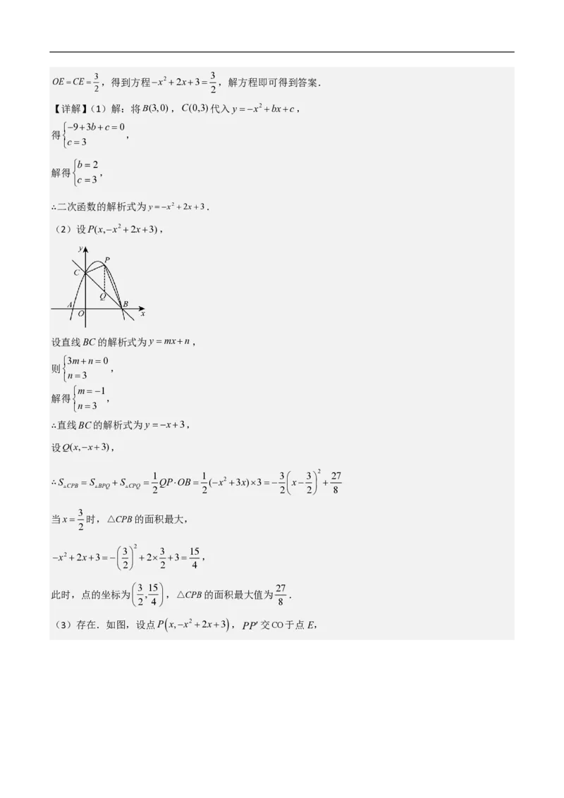 专题10二次函数中面积的最值问题（六大题型）解析版_0122026上海中考一模二模真题试卷_2026年上海一模_上海1500初中高中试卷_初中_中考数学压轴题（全国通用）