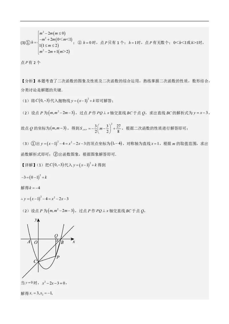 专题10二次函数中面积的最值问题（六大题型）解析版_0122026上海中考一模二模真题试卷_2026年上海一模_上海1500初中高中试卷_初中_中考数学压轴题（全国通用）