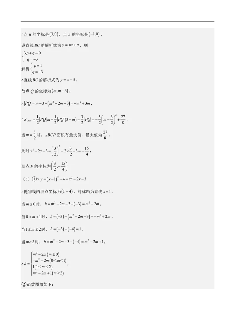 专题10二次函数中面积的最值问题（六大题型）解析版_0122026上海中考一模二模真题试卷_2026年上海一模_上海1500初中高中试卷_初中_中考数学压轴题（全国通用）