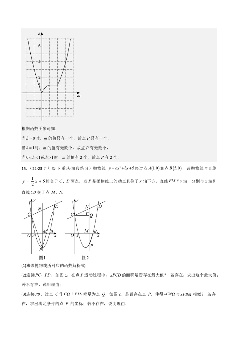 专题10二次函数中面积的最值问题（六大题型）解析版_0122026上海中考一模二模真题试卷_2026年上海一模_上海1500初中高中试卷_初中_中考数学压轴题（全国通用）