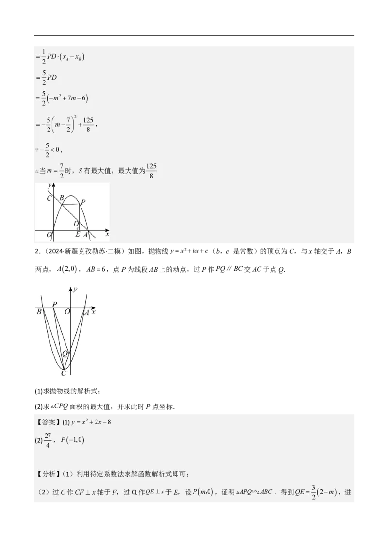 专题10二次函数中面积的最值问题（六大题型）解析版_0122026上海中考一模二模真题试卷_2026年上海一模_上海1500初中高中试卷_初中_中考数学压轴题（全国通用）