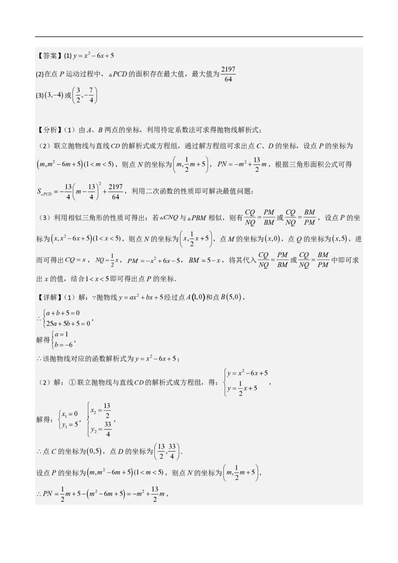 专题10二次函数中面积的最值问题（六大题型）解析版_0122026上海中考一模二模真题试卷_2026年上海一模_上海1500初中高中试卷_初中_中考数学压轴题（全国通用）