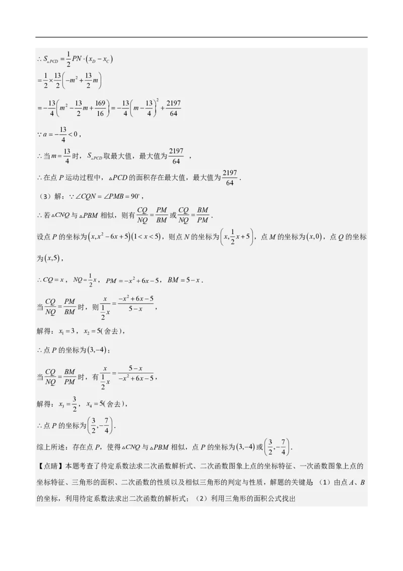 专题10二次函数中面积的最值问题（六大题型）解析版_0122026上海中考一模二模真题试卷_2026年上海一模_上海1500初中高中试卷_初中_中考数学压轴题（全国通用）