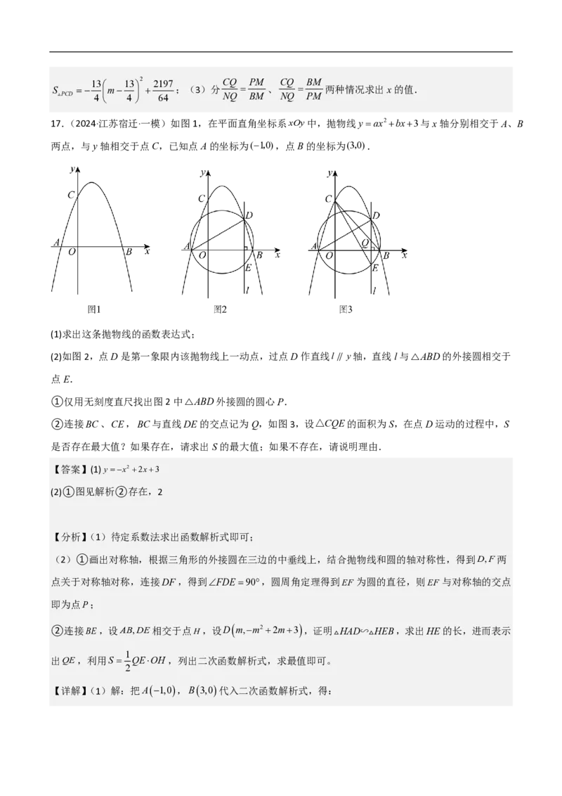 专题10二次函数中面积的最值问题（六大题型）解析版_0122026上海中考一模二模真题试卷_2026年上海一模_上海1500初中高中试卷_初中_中考数学压轴题（全国通用）