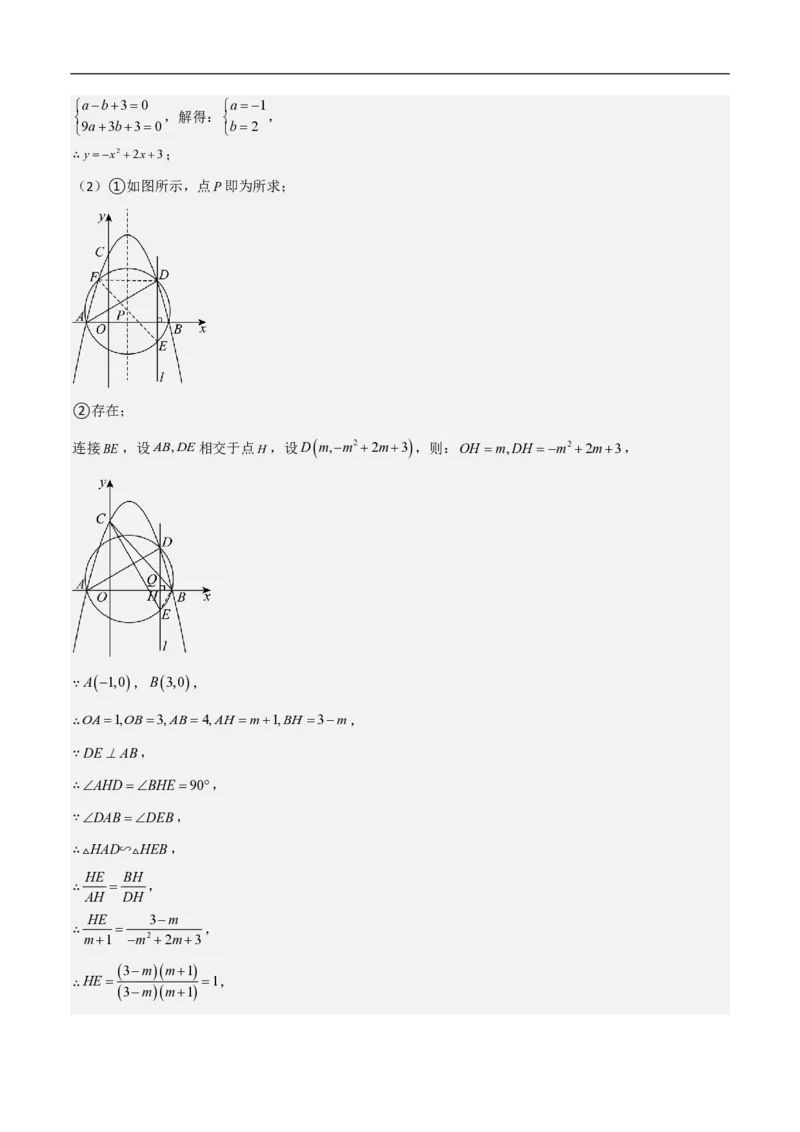 专题10二次函数中面积的最值问题（六大题型）解析版_0122026上海中考一模二模真题试卷_2026年上海一模_上海1500初中高中试卷_初中_中考数学压轴题（全国通用）