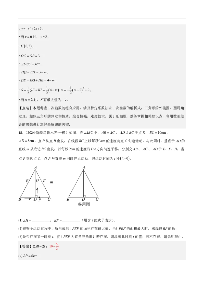 专题10二次函数中面积的最值问题（六大题型）解析版_0122026上海中考一模二模真题试卷_2026年上海一模_上海1500初中高中试卷_初中_中考数学压轴题（全国通用）