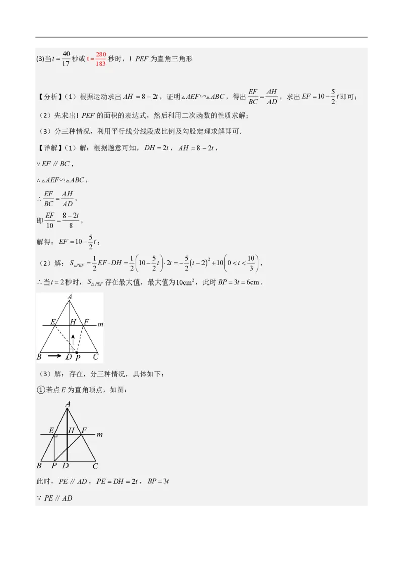 专题10二次函数中面积的最值问题（六大题型）解析版_0122026上海中考一模二模真题试卷_2026年上海一模_上海1500初中高中试卷_初中_中考数学压轴题（全国通用）