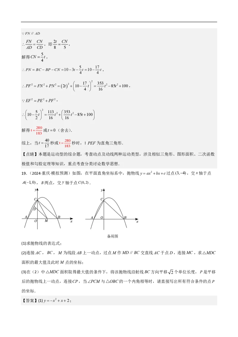 专题10二次函数中面积的最值问题（六大题型）解析版_0122026上海中考一模二模真题试卷_2026年上海一模_上海1500初中高中试卷_初中_中考数学压轴题（全国通用）