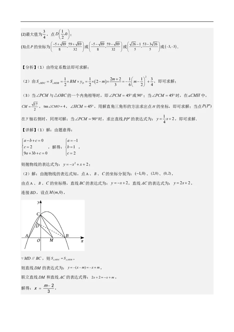 专题10二次函数中面积的最值问题（六大题型）解析版_0122026上海中考一模二模真题试卷_2026年上海一模_上海1500初中高中试卷_初中_中考数学压轴题（全国通用）