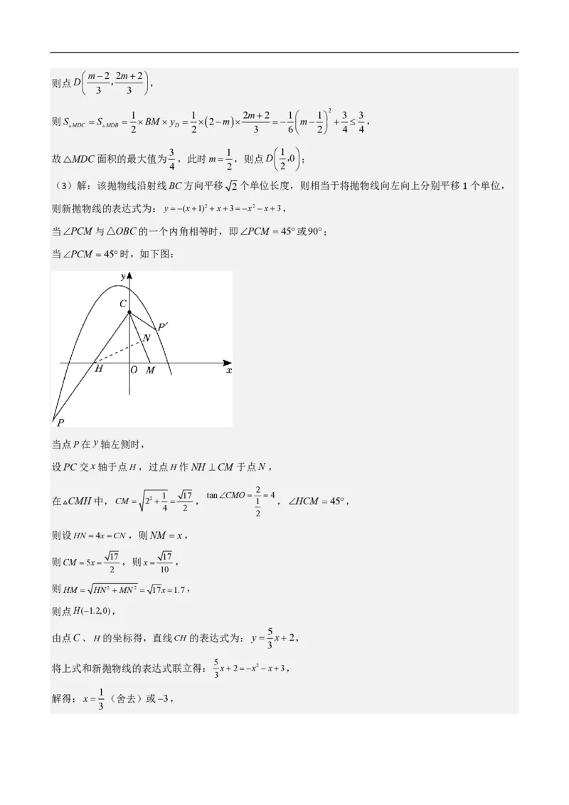 专题10二次函数中面积的最值问题（六大题型）解析版_0122026上海中考一模二模真题试卷_2026年上海一模_上海1500初中高中试卷_初中_中考数学压轴题（全国通用）