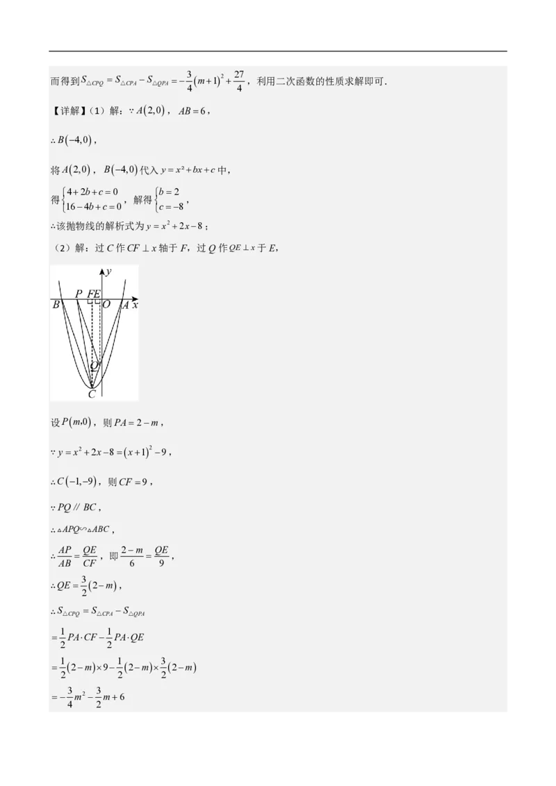 专题10二次函数中面积的最值问题（六大题型）解析版_0122026上海中考一模二模真题试卷_2026年上海一模_上海1500初中高中试卷_初中_中考数学压轴题（全国通用）