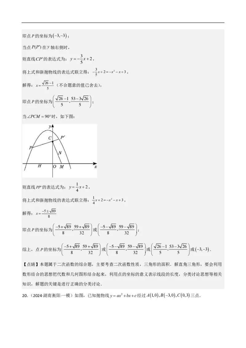 专题10二次函数中面积的最值问题（六大题型）解析版_0122026上海中考一模二模真题试卷_2026年上海一模_上海1500初中高中试卷_初中_中考数学压轴题（全国通用）
