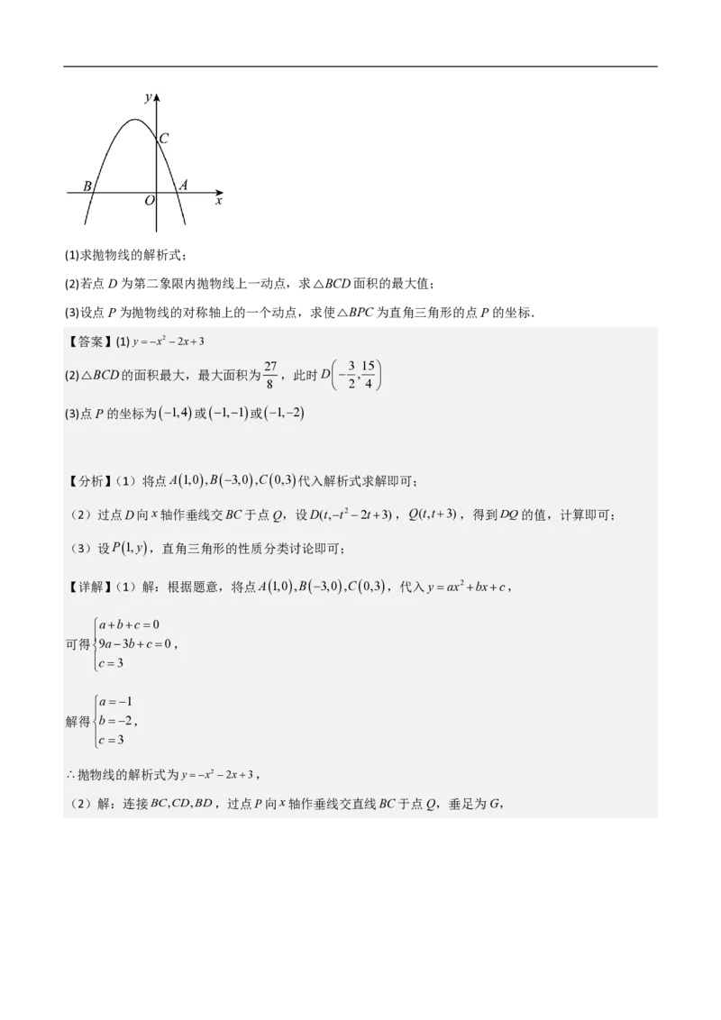 专题10二次函数中面积的最值问题（六大题型）解析版_0122026上海中考一模二模真题试卷_2026年上海一模_上海1500初中高中试卷_初中_中考数学压轴题（全国通用）