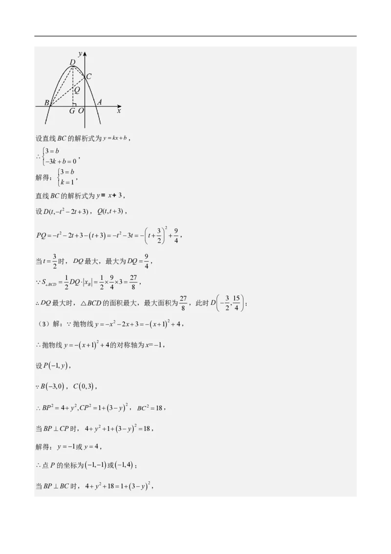 专题10二次函数中面积的最值问题（六大题型）解析版_0122026上海中考一模二模真题试卷_2026年上海一模_上海1500初中高中试卷_初中_中考数学压轴题（全国通用）