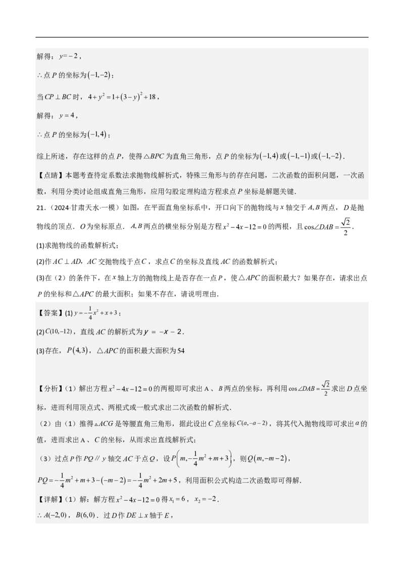 专题10二次函数中面积的最值问题（六大题型）解析版_0122026上海中考一模二模真题试卷_2026年上海一模_上海1500初中高中试卷_初中_中考数学压轴题（全国通用）