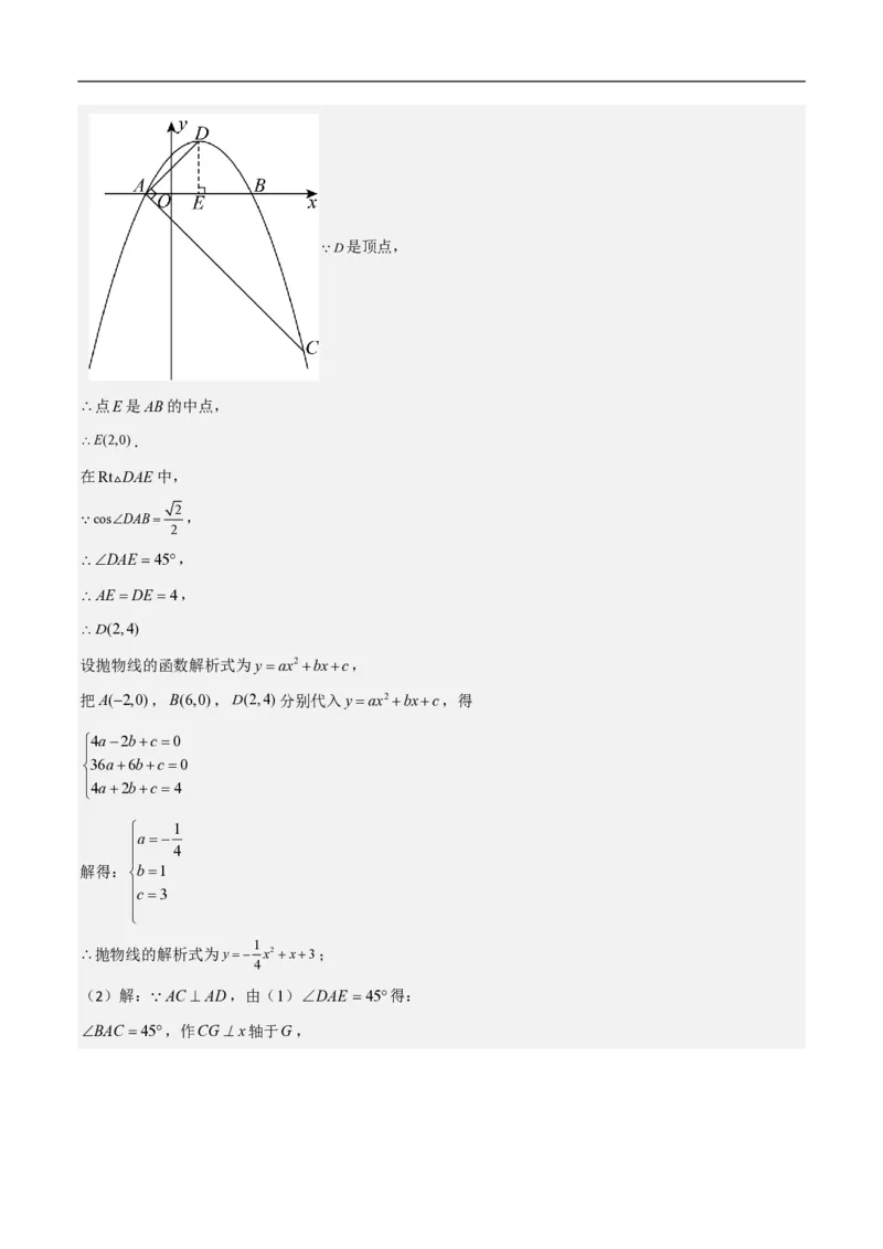 专题10二次函数中面积的最值问题（六大题型）解析版_0122026上海中考一模二模真题试卷_2026年上海一模_上海1500初中高中试卷_初中_中考数学压轴题（全国通用）