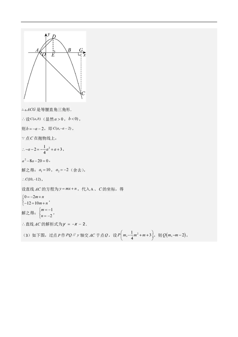 专题10二次函数中面积的最值问题（六大题型）解析版_0122026上海中考一模二模真题试卷_2026年上海一模_上海1500初中高中试卷_初中_中考数学压轴题（全国通用）