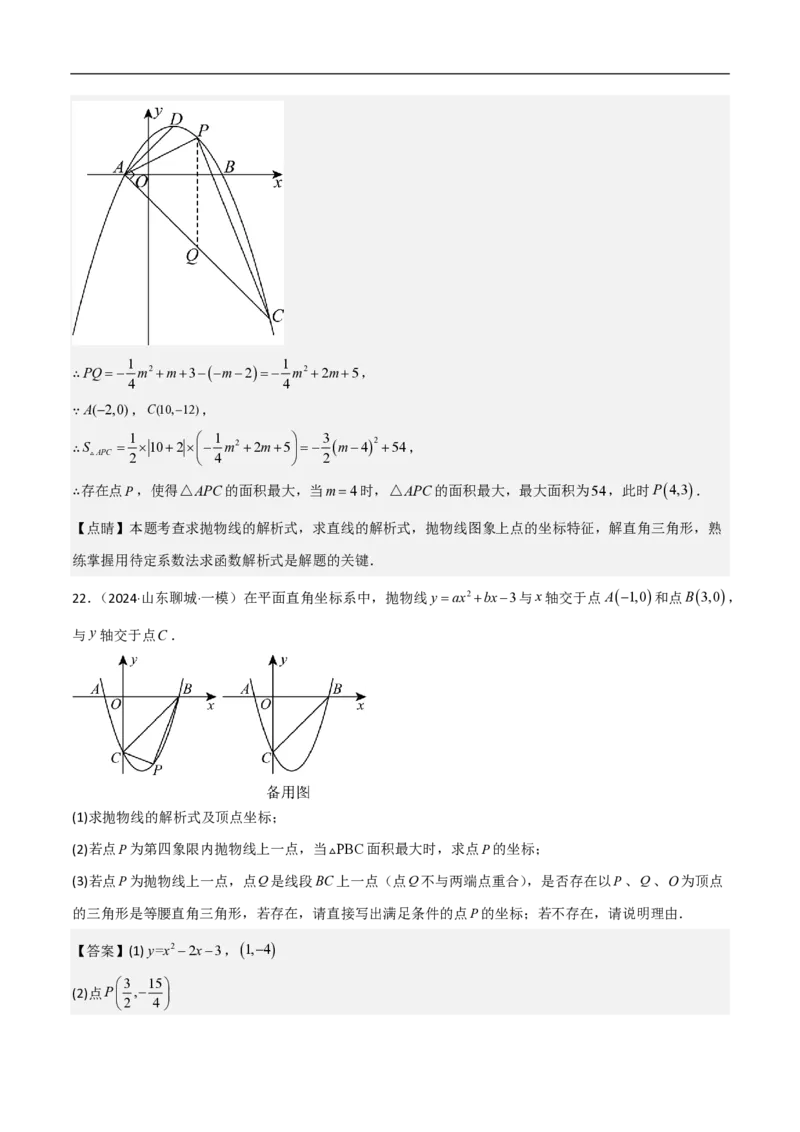 专题10二次函数中面积的最值问题（六大题型）解析版_0122026上海中考一模二模真题试卷_2026年上海一模_上海1500初中高中试卷_初中_中考数学压轴题（全国通用）
