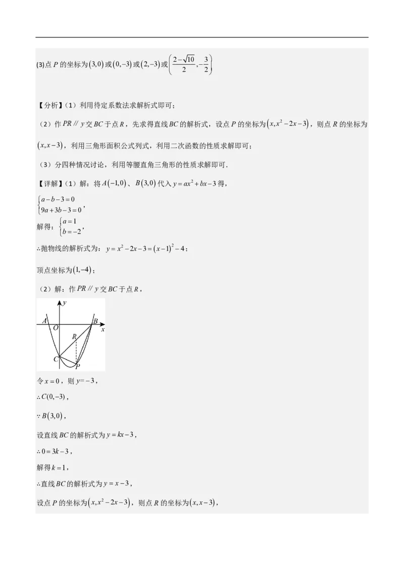 专题10二次函数中面积的最值问题（六大题型）解析版_0122026上海中考一模二模真题试卷_2026年上海一模_上海1500初中高中试卷_初中_中考数学压轴题（全国通用）