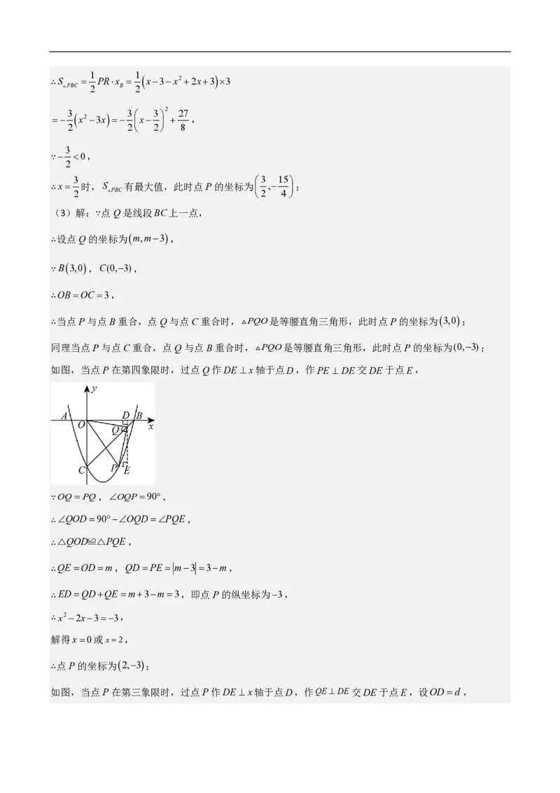 专题10二次函数中面积的最值问题（六大题型）解析版_0122026上海中考一模二模真题试卷_2026年上海一模_上海1500初中高中试卷_初中_中考数学压轴题（全国通用）